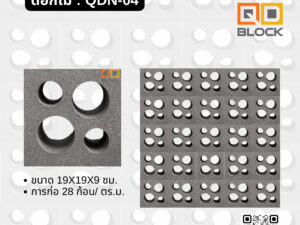QD-Block-อิฐช่องลมลายบับเบิ้ล