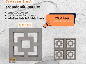 QD Block air vent block_chinese