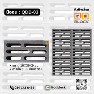 QD Block อิฐช่องลม-หน้าเดียว ลายนีออน 19x39x9cm